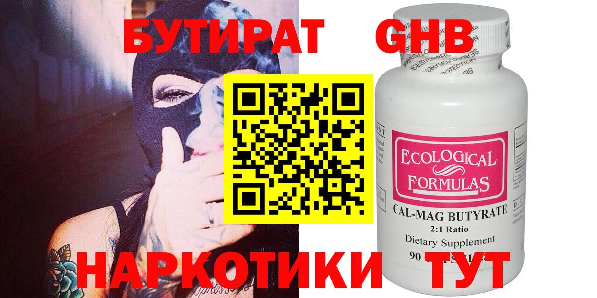 БУТИРАТ жидкий экстази Луховицы