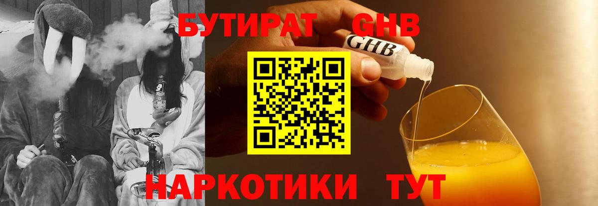 Бутират Butirat  Вход с VPN  Луховицы 