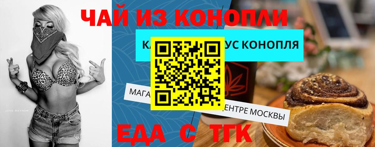 Печенье с ТГК марихуана  Вход с VPN  Луховицы 