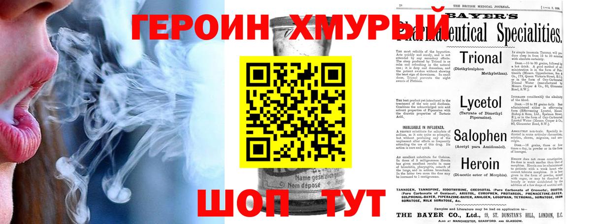 Героин белый Луховицы