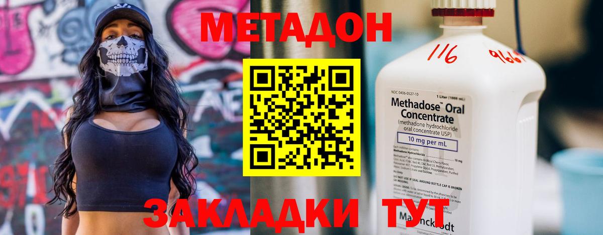 Луховицы  МЕТАДОН кристалл  Вход с VPN 